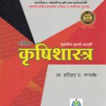 Orchid Krushishastra -Harihar Gayke