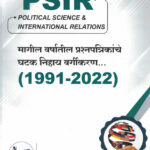 PSIR Political Science & International Relations Previous Year Questions Abhijeet Rathod
