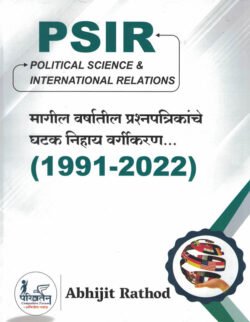 PSIR Political Science & International Relations Previous Year Questions Abhijeet Rathod