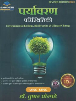 Paryavaran Va Paristhitiki पर्यावरण व परिस्थितिकी Dr Tushar Ghorpade