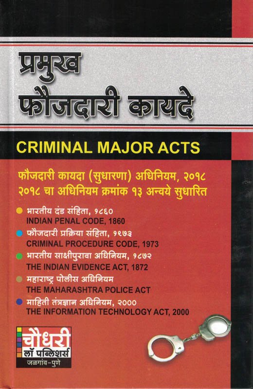 Pramukh Foujdari Kayde ( Criminal Major Acts ) प्रमुख फ़ौजदारी कायदे