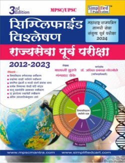 Simplified Vishleshan Rajyaseva Purva Pariksha 2012-2023