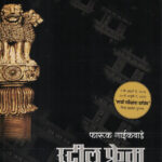 Steel frame Te-Me-Tumhi- स्टील फ्रेम By-Farooq Naikwade