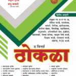 THE WINNERS THOKLA -द विनर्स ठोकळा