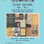 VAIKALPIK VISHAY - RAJYASHASTRA - PAPER 1 BHAG 1