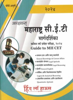 Avhads Maharashtra CET Margadarshak Guide To MH CET LAW 3 Years 5 Years