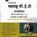 Avhads Maharashtra CET Margadarshak Guide To MH CET LAW 3 Years / 5 Years-Dr. Sudhakar Avhad , Adv Arvind Avhad