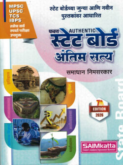 State Board Thokla- Samadhan Nimsarkar SAIMkatta (स्टेट बोर्ड ठोकळा)