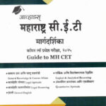 Avhads Maharashtra CET Margadarshak Guide To MH CET LAW 3 Years / 5 Years