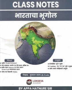 Class Notes Bharatacha Bhugol -क्लास नोट्स भारताचा भूगोल