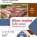 Indian Governance - Bharatiya Prashasan Prof. V.B. Patil K'sagar