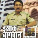 Isak Bagwan - इसाक बागवान