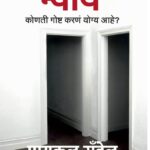 Justice Nyaya Konati Goshta karan Yogya Aahe