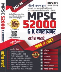 MPSC 52000 GK One Liner- Rajesh Bharate
