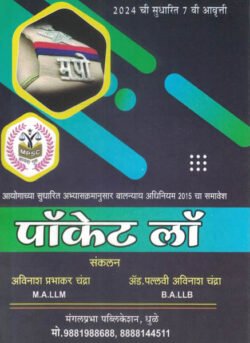 Mpsc Pocket Law Faujdar Parikshekarta Atyant Upyukt