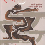 Mrutyukatha by Ashutosh Bhardwaj - The Death Script ( Marathi ) -मृत्यूकथा