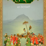 Muqaddar Katha Aurangajebachi - मुकद्दर कथा औरंगजेबाची