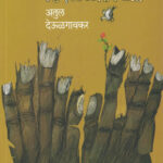 Nisargkallol निसर्गकल्लोळ