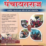 Panchayatraj - Manoj Raut