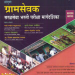 Pradha Sampurn Gramsevak