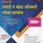 Pradha Talathi Bharti 2500 + Prashnasanch