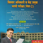 Pradha Vistar Adhikari v Kendra Pramukh Bharati Pariksha – Paper Dusra