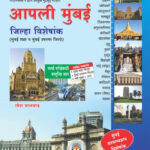 Vidya Bharati Mumbai Jilha