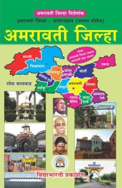 Vidyabharti Amravati Jilha