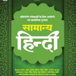 Arihant Samanya Hindi
