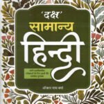 Arihant Samanya Hindi
