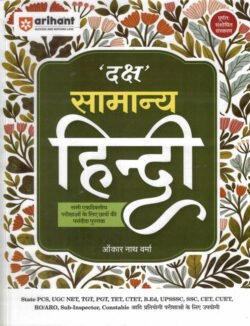 Arihant Samanya Hindi