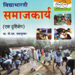Vidyabhartee SamajKarya Ek Drustikon