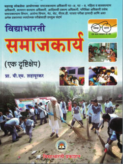 Vidyabhartee SamajKarya Ek Drustikon