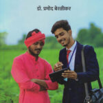 Gramin Vikas -Rural development (ग्रामीण विकास )