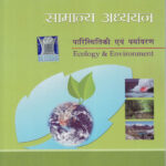 Lucent Paristhitiki Evam Paryavaran