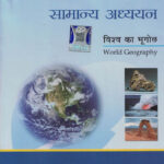 Lucent Vishva Ka Bhugol