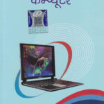 Lucent’s Computer Hindi