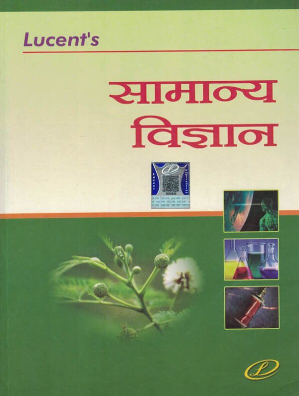 Lucents Samanya Vigyan General Science In Hindi