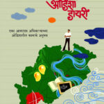 Mor Odisha Diary Rajesh Patil ( मोर ओडिशा डायरी )