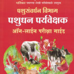 Navdeep Pashusavardhan Vibhag Pashudhan Paryavekshak