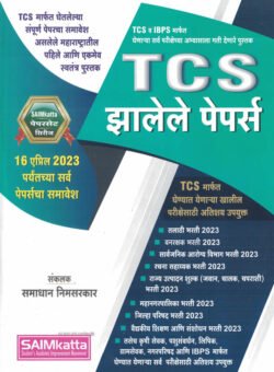 SAIMkatta TCS Jhalele Papers