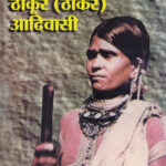 Sahyadrichya Daryakhoryatil Takur ( Takar ) Adivasi Dr. Govind Gare