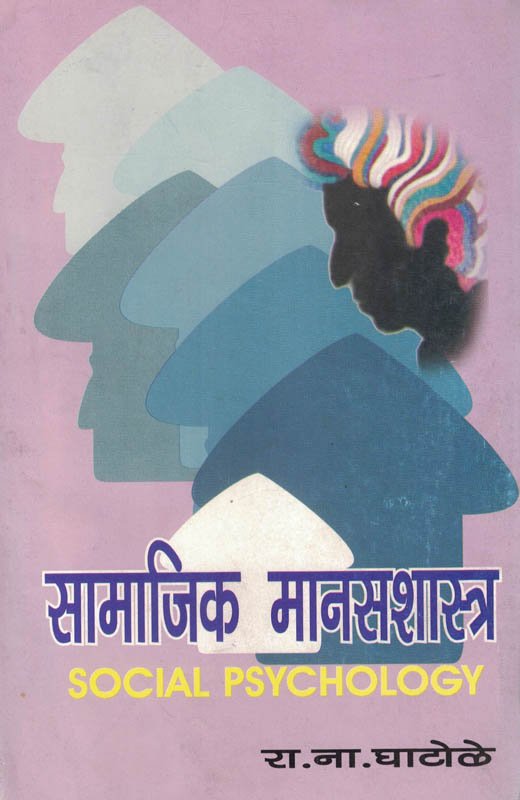 Samajik Manasshastra by-R.N. Ghatole सामाजिक मानसशास्त्र