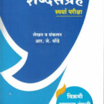 Sampurn Engraji Shabdsangrah