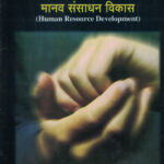 Sanghatnatmak Vartan Manav Sansadhan Vikas