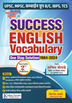 Success English Vocabulary By-Sachin Borade