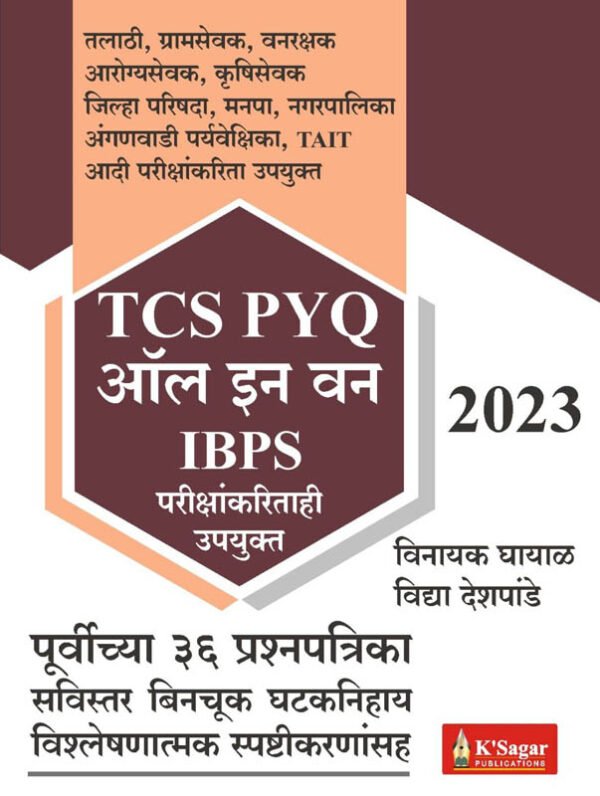 TCS IBPS PYQ All in One 2023 Purvicya 36 Prashnapatrika