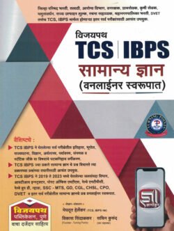TCS IBPS Samanya Dnyan One Liner Swarupat