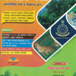 Vanrakshak Bharti Prashnapatrika Sanch Va Samanya Dyan