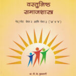 Vastunishta Samajshashtra Net Set Paper -2